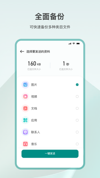 手机克隆互传app截图3