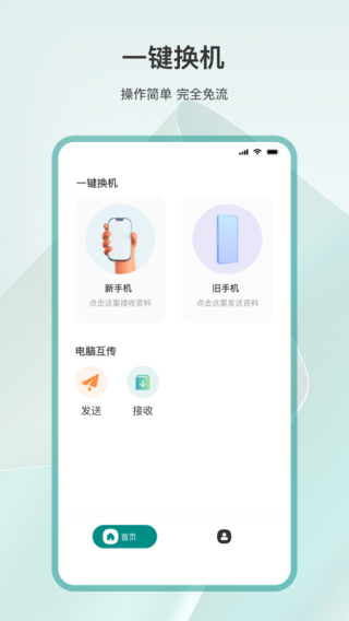 手机克隆互传app截图4