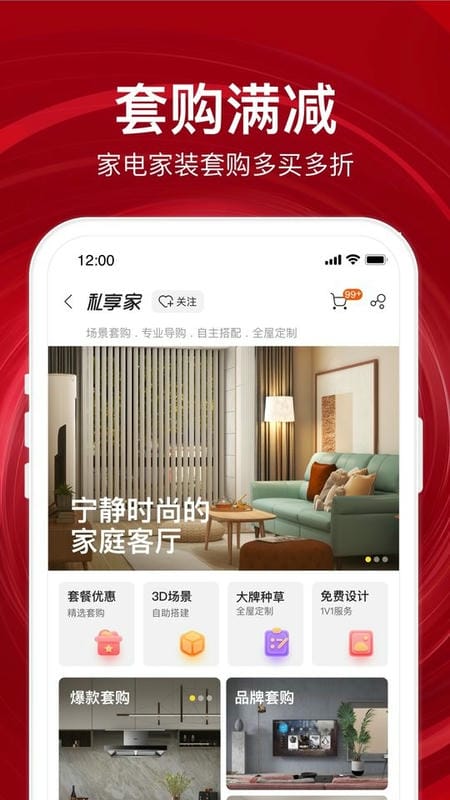 苏宁易购官方版客户端截图1