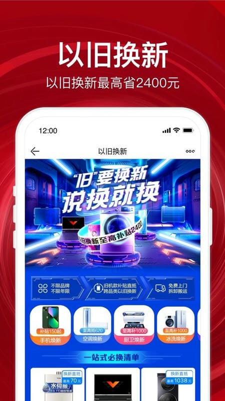 苏宁易购官方版客户端截图2