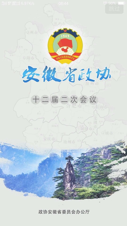 皖美政协app 皖美政协最新版下载