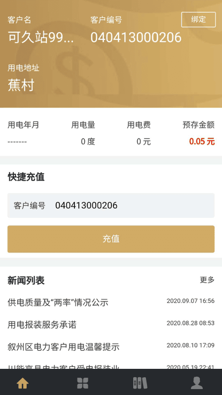 川能水电app下载