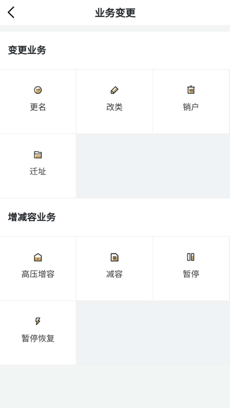川能水电app缴费平台截图2