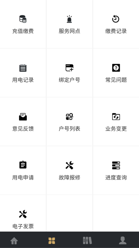 川能水电app缴费平台截图3