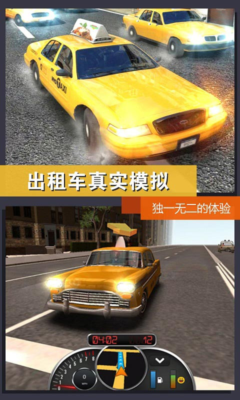 真实模拟城市出租车最新版本截图1