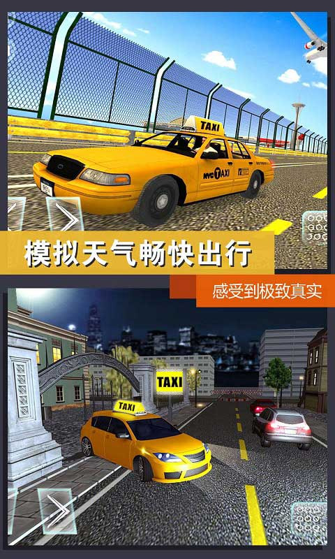 真实模拟城市出租车最新版本截图2