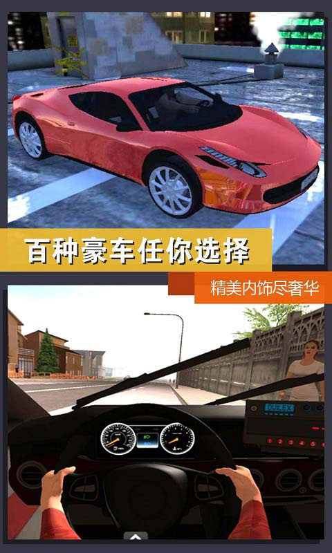 真实模拟城市出租车最新版本截图3