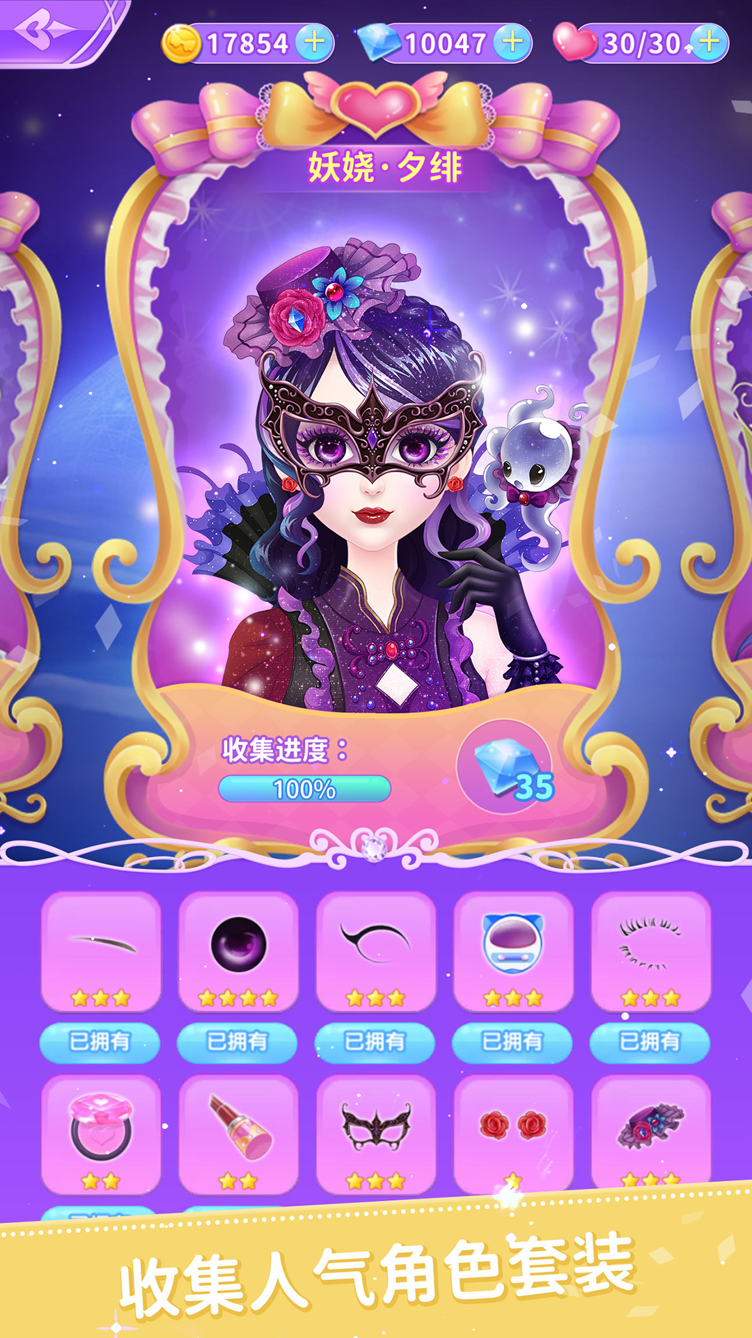 叶罗丽公主日记游戏截图3