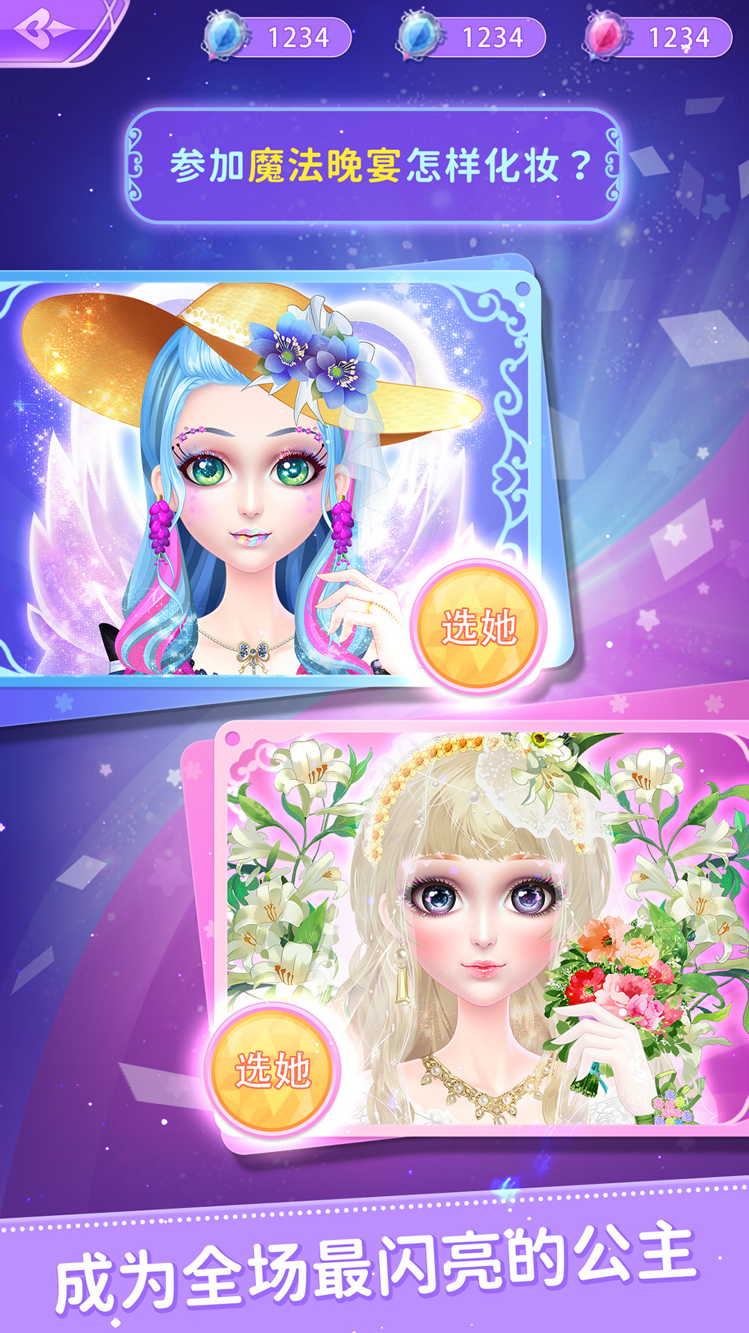 叶罗丽公主日记游戏截图4