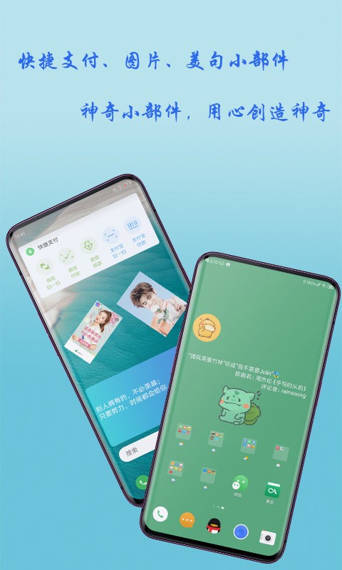 神奇小部件手机版截图1