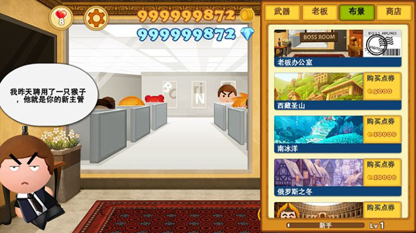 暴打老板3无限金币版无限钻石版截图3