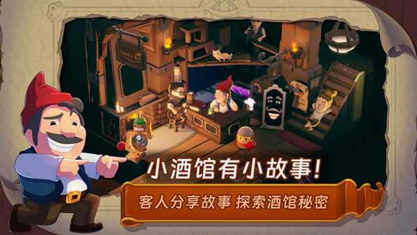 汉克旅店手游截图5