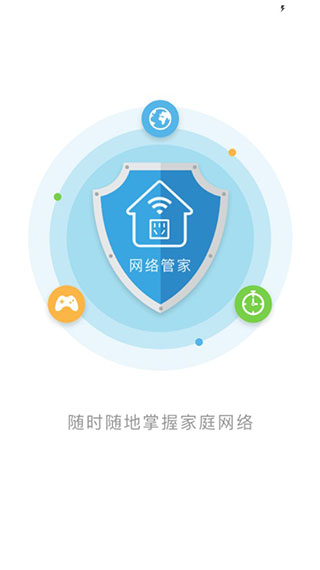 网络管家手机版截图1