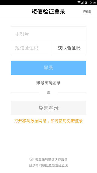 网络管家手机版截图2