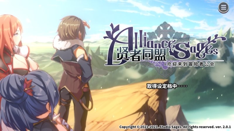 贤者同盟最新版(Sages)截图1