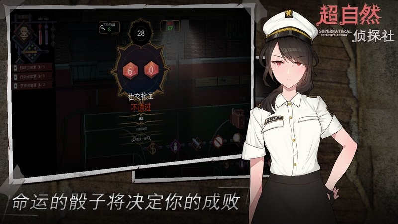 超自然侦探社手游截图1