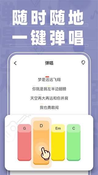 弹唱达人app截图1