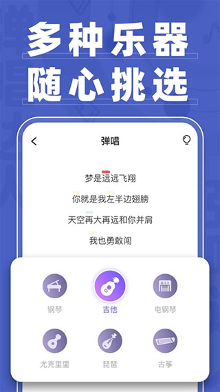 弹唱达人app截图2