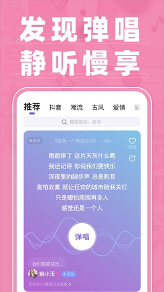 弹唱达人app截图3