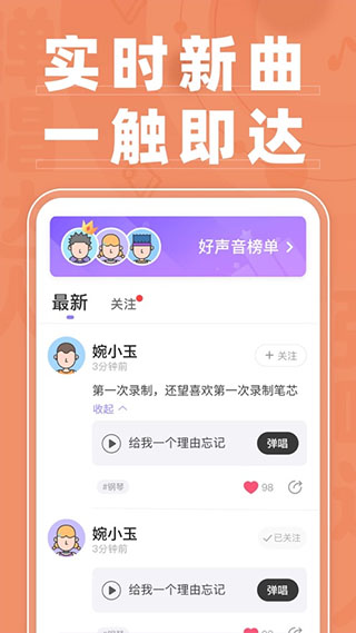 弹唱达人app截图4