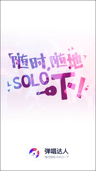 弹唱达人app截图5