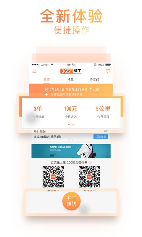 365骑士版app截图1