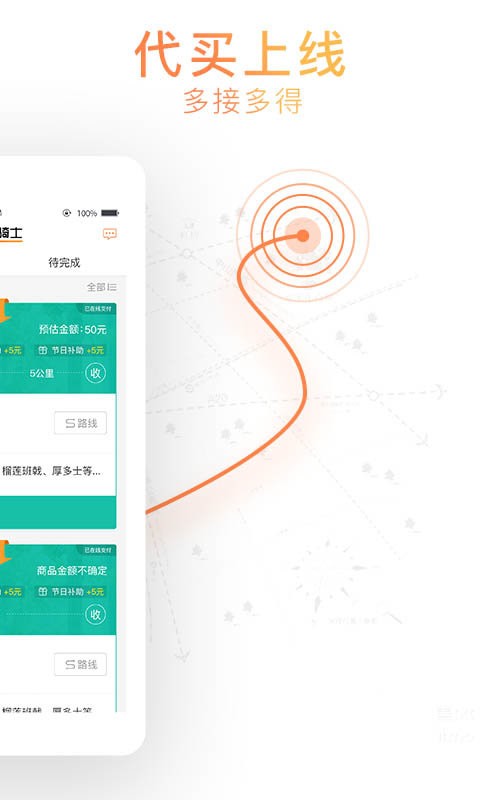 365骑士版app截图2