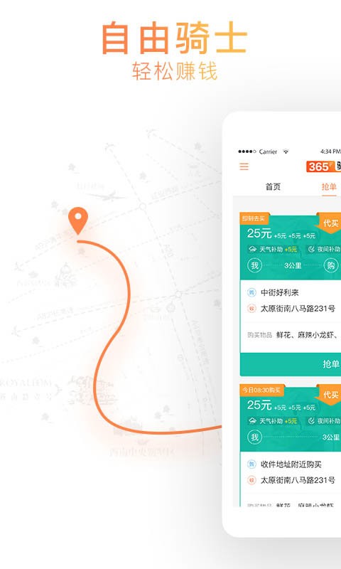 365骑士版app截图3