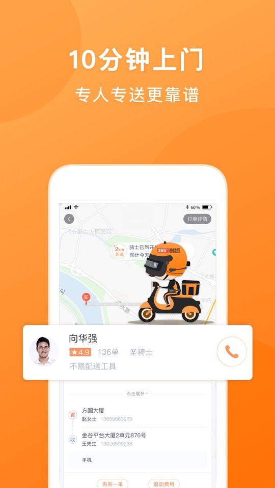 365跑腿网客户端截图1
