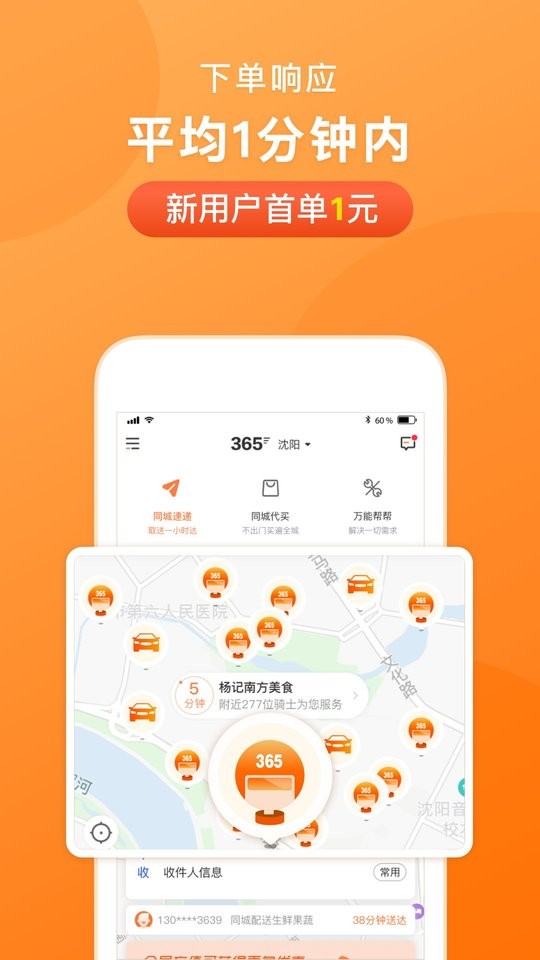 365跑腿网客户端截图4