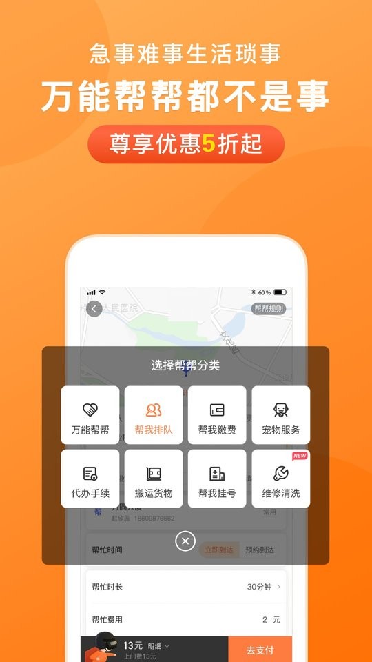 365跑腿网客户端截图5