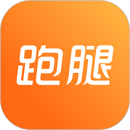 365跑腿网客户端v7.6.0