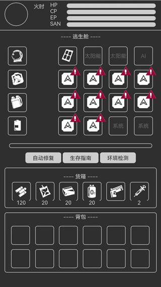 异星归途中文手机最新版2025截图3