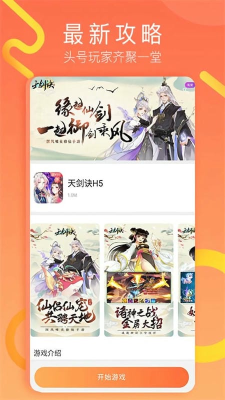 易乐玩软件截图1