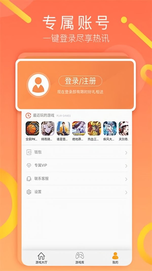 易乐玩软件截图3