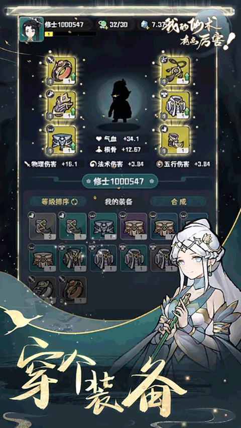 我的仙术有点厉害官方版截图1