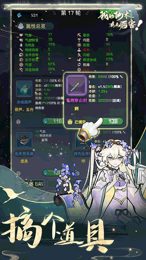 我的仙术有点厉害官方版截图3