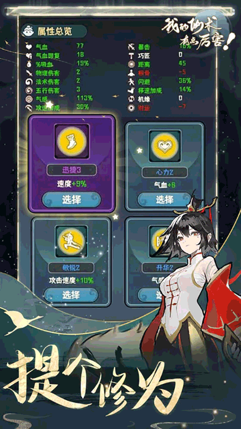 我的仙术有点厉害官方版截图4