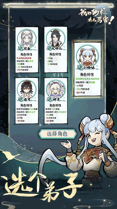 我的仙术有点厉害官方版截图5