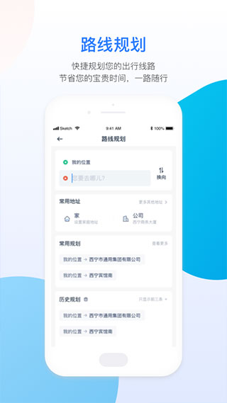 西宁智能公交最新版截图2