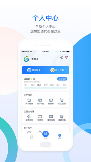 西宁智能公交最新版截图3