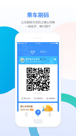西宁智能公交最新版截图4