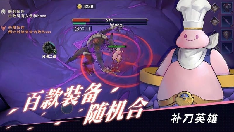 补刀英雄最新版本截图3