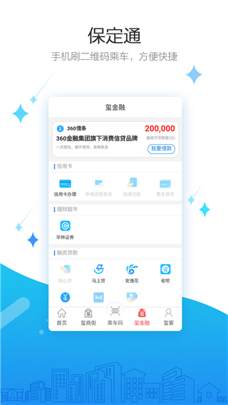 保定通app截图1
