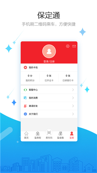 保定通app截图3