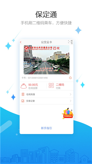 保定通app截图4
