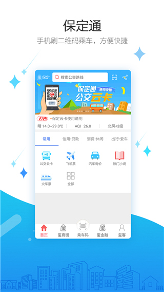 保定通app截图5