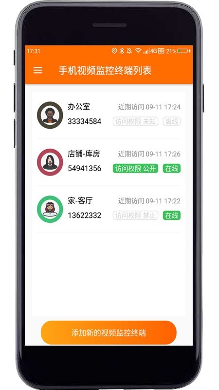 专业手机视频监控软件截图1