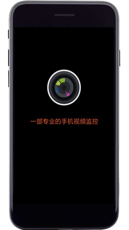 专业手机视频监控软件截图5