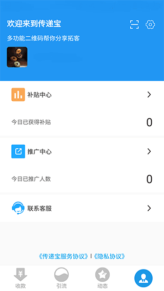 传递宝app截图1
